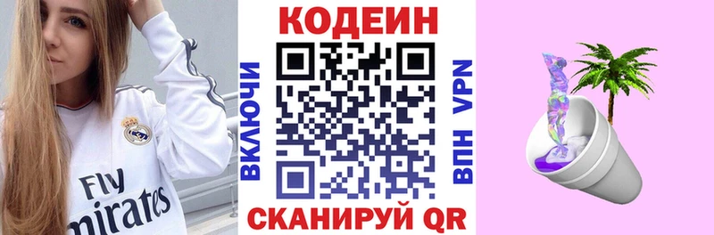 Кодеин Purple Drank  KRAKEN маркетплейс  дарк нет Telegram  Зверево 
